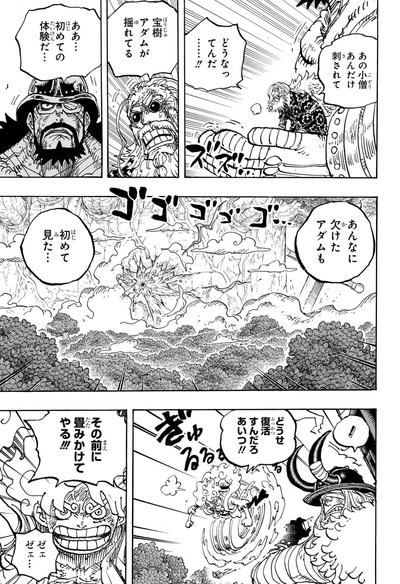 ワンピース – page 3