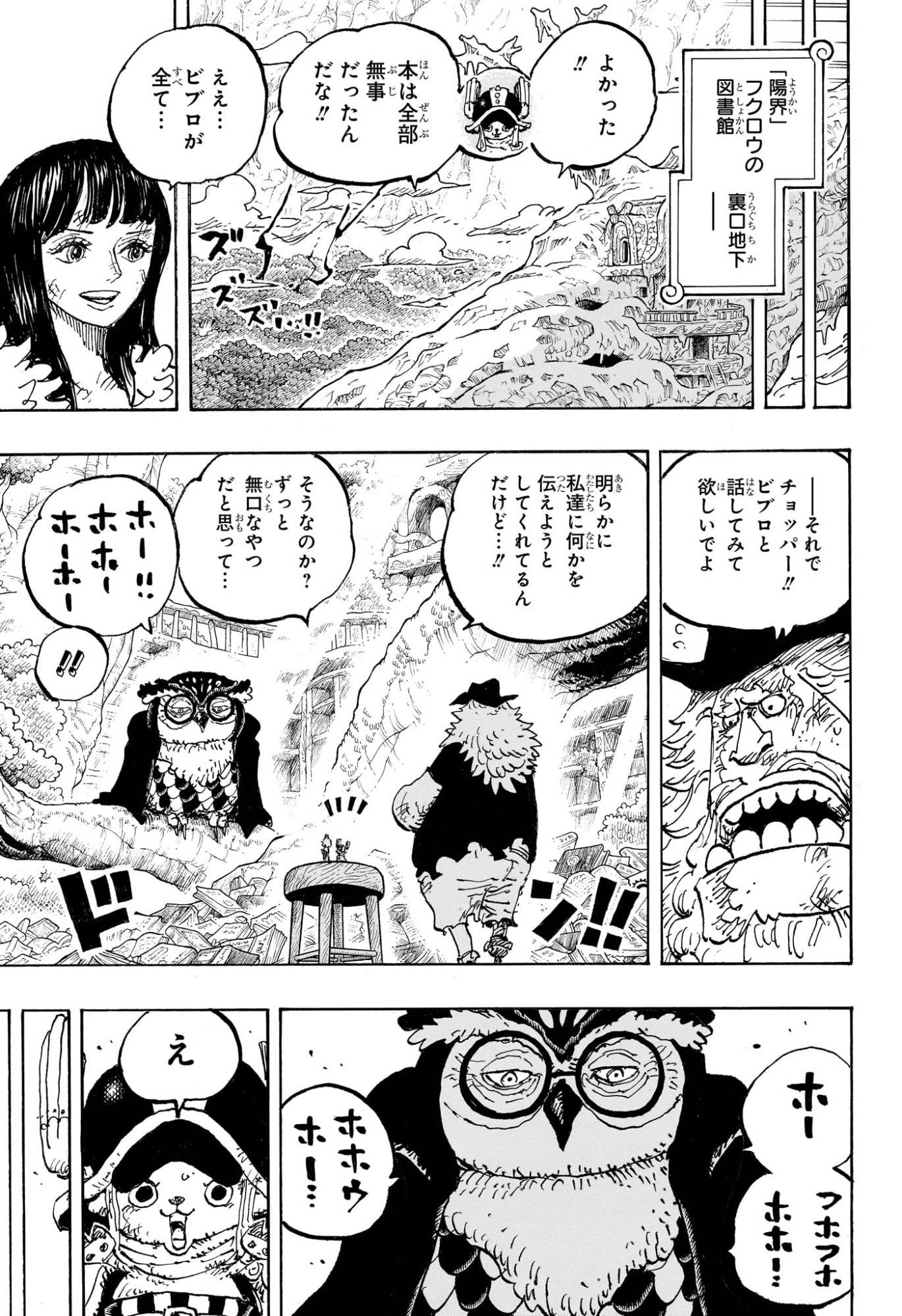 ワンピース – page 7