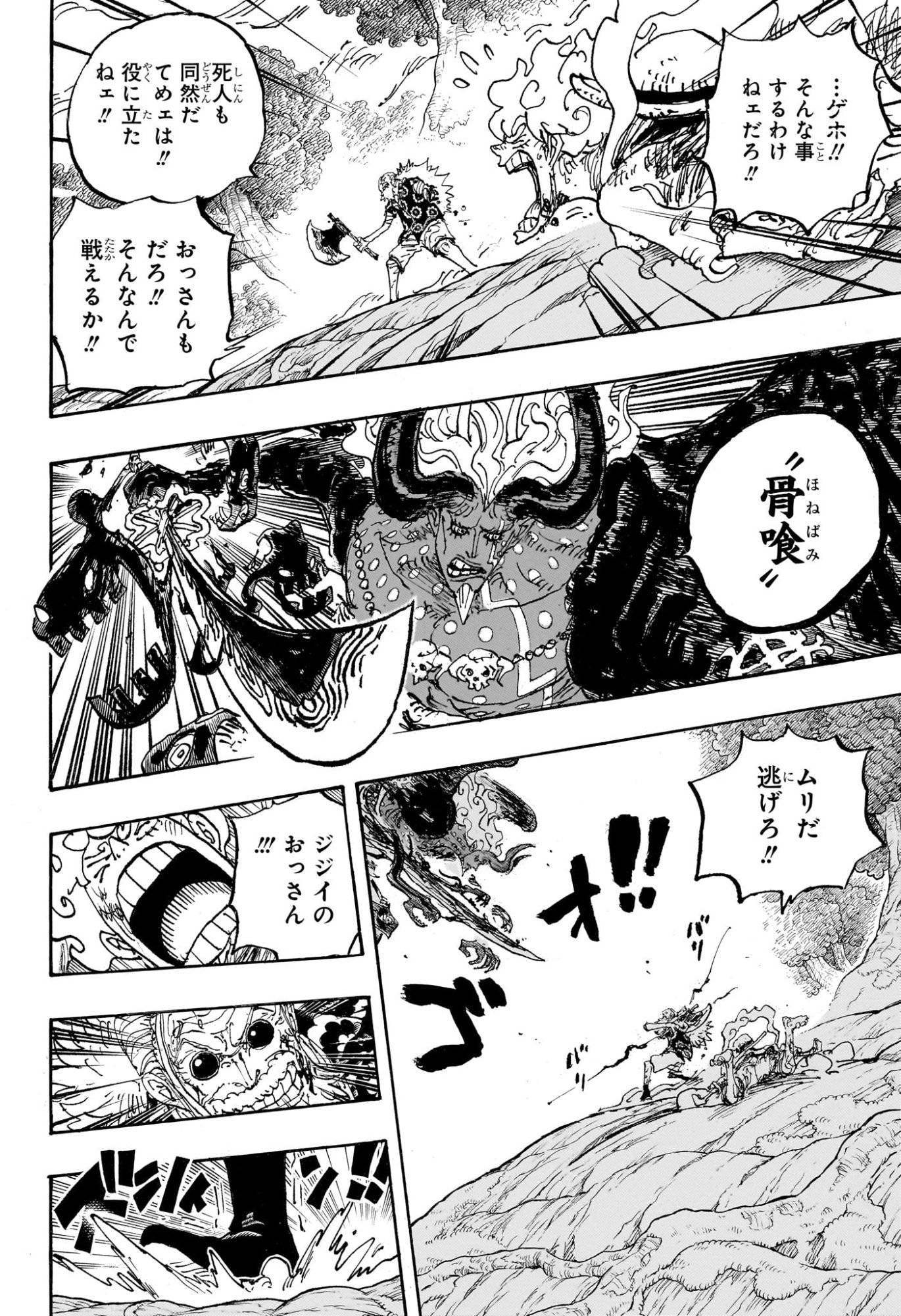 ワンピース – page 10