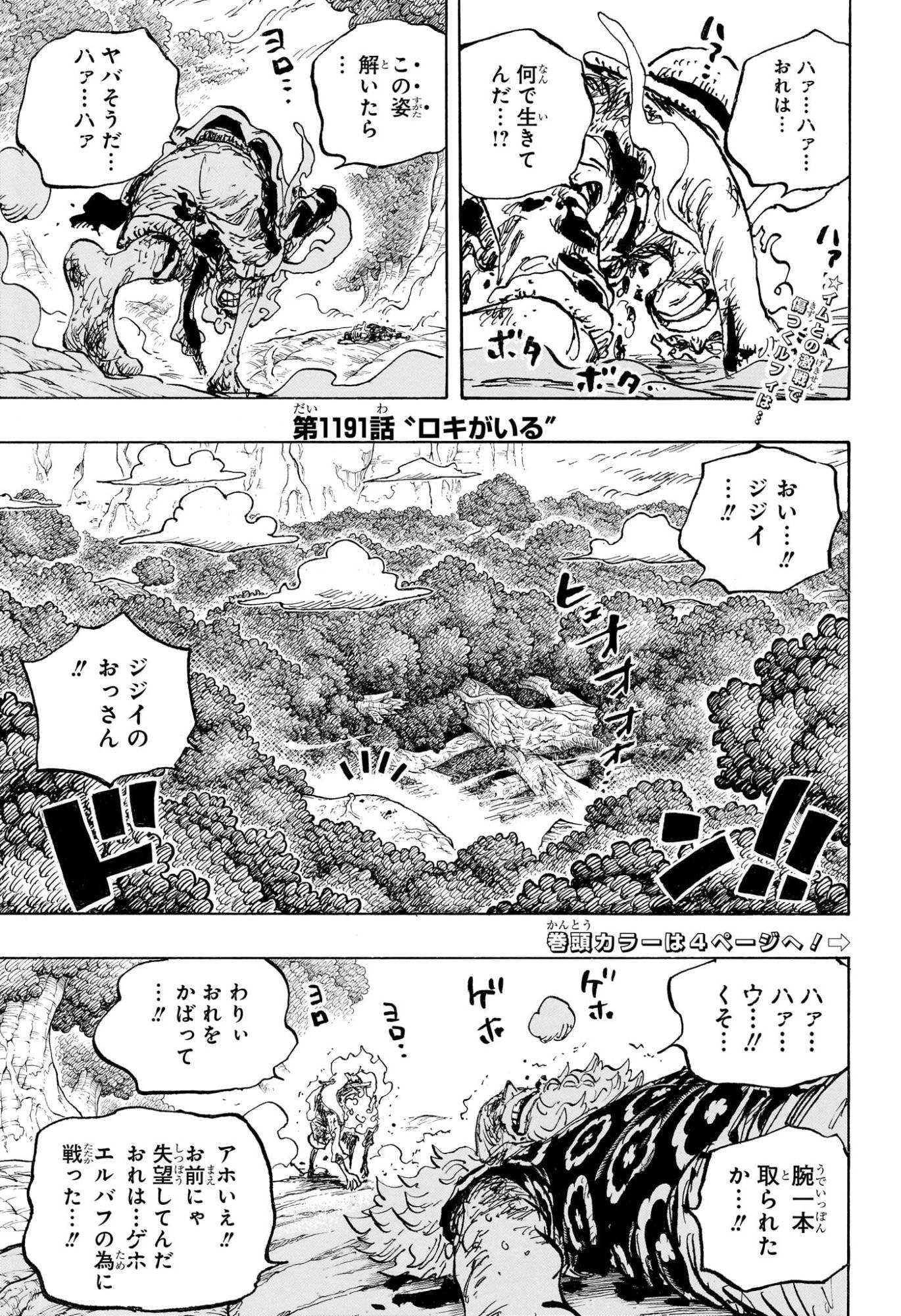 ワンピース – page 3