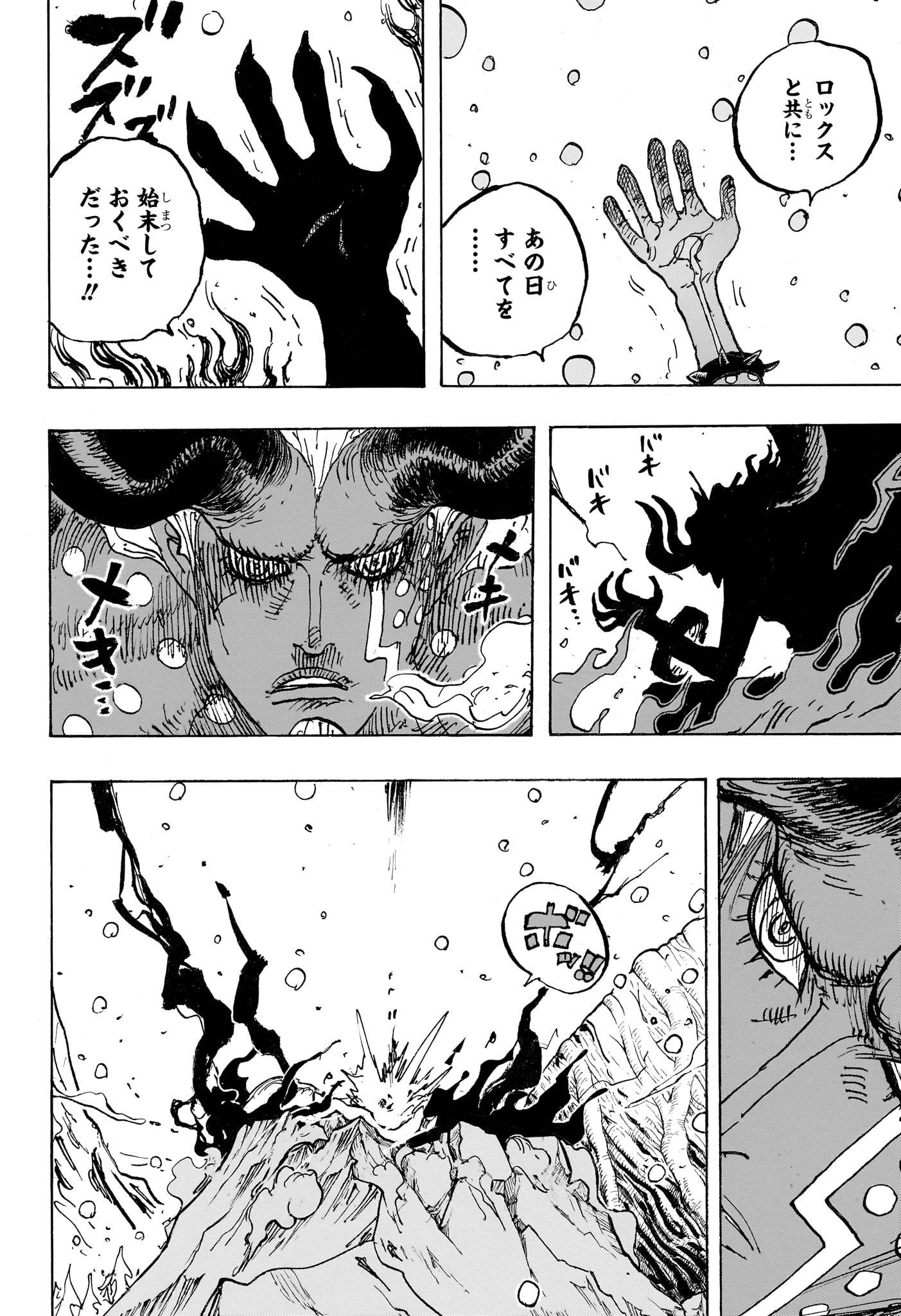 ワンピース – page 6