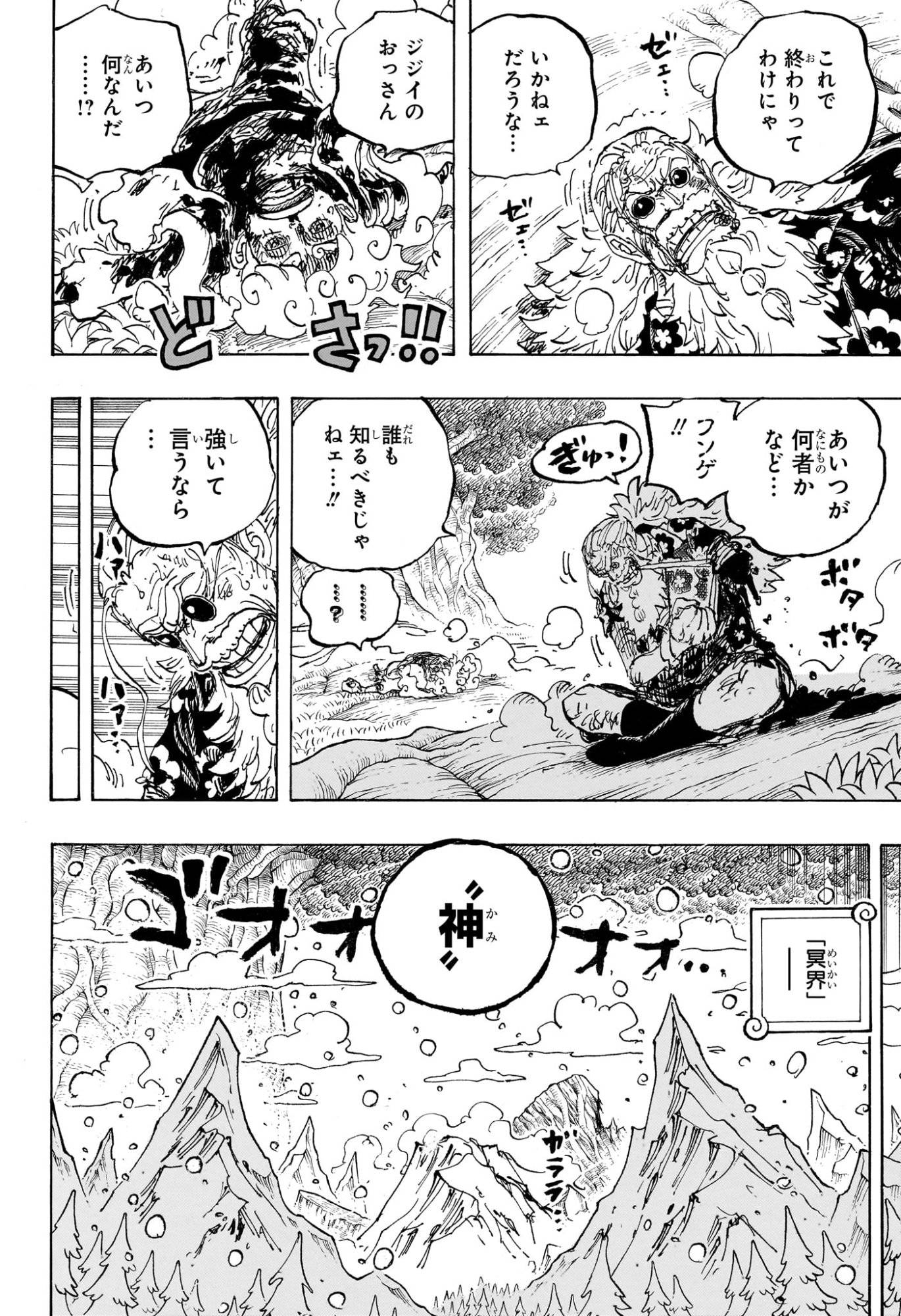 ワンピース – page 4