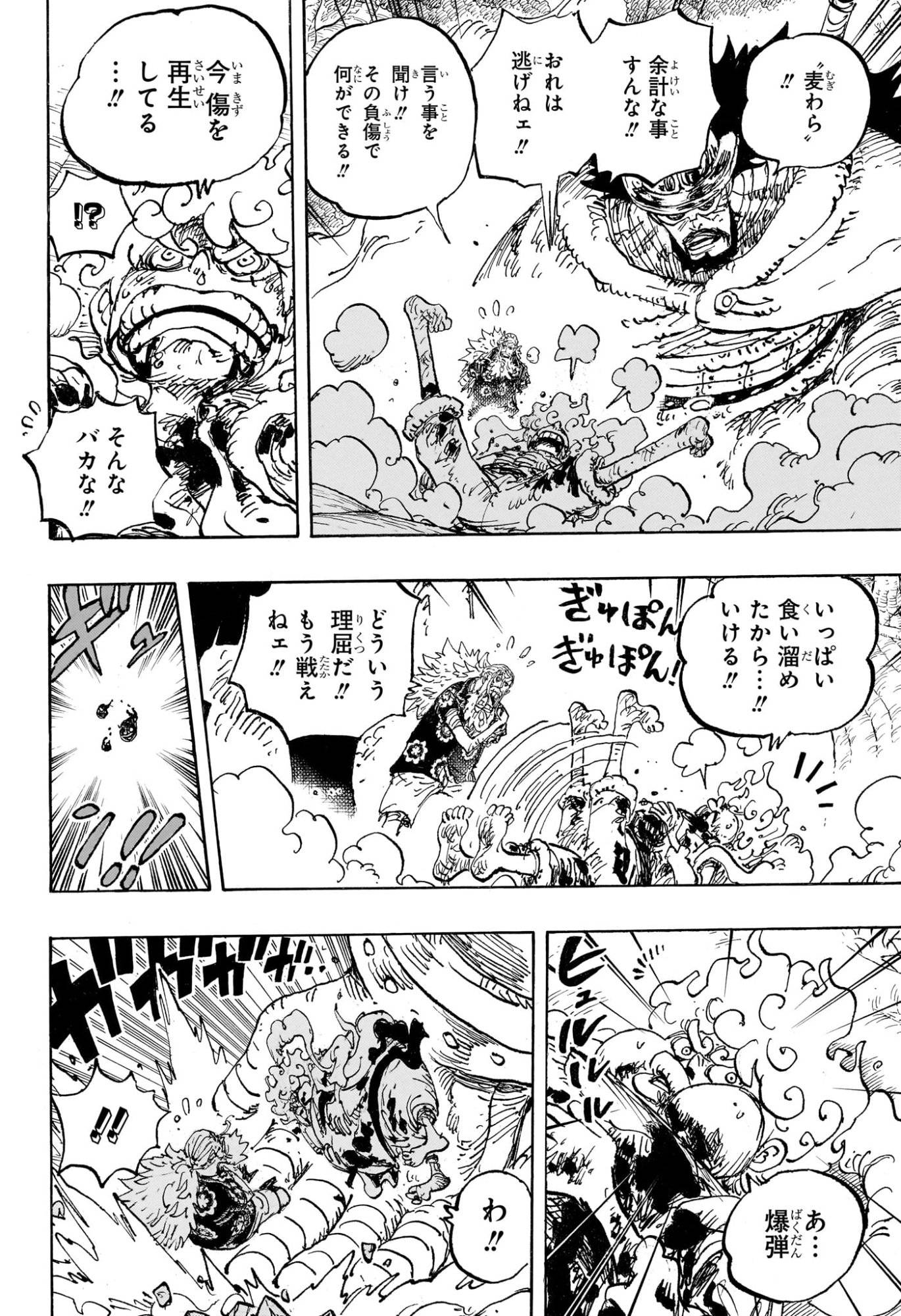 ワンピース – page 14