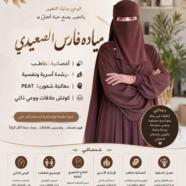 د/ ميادة فارس الصعيدي - أخصائية تخاطب ونفسية | جريدة تحت الضوء
