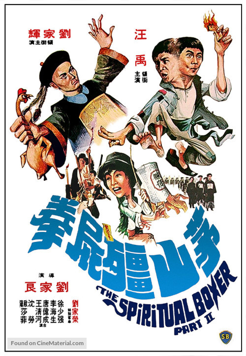 kiem The Shadow Boxing (1979).jpg