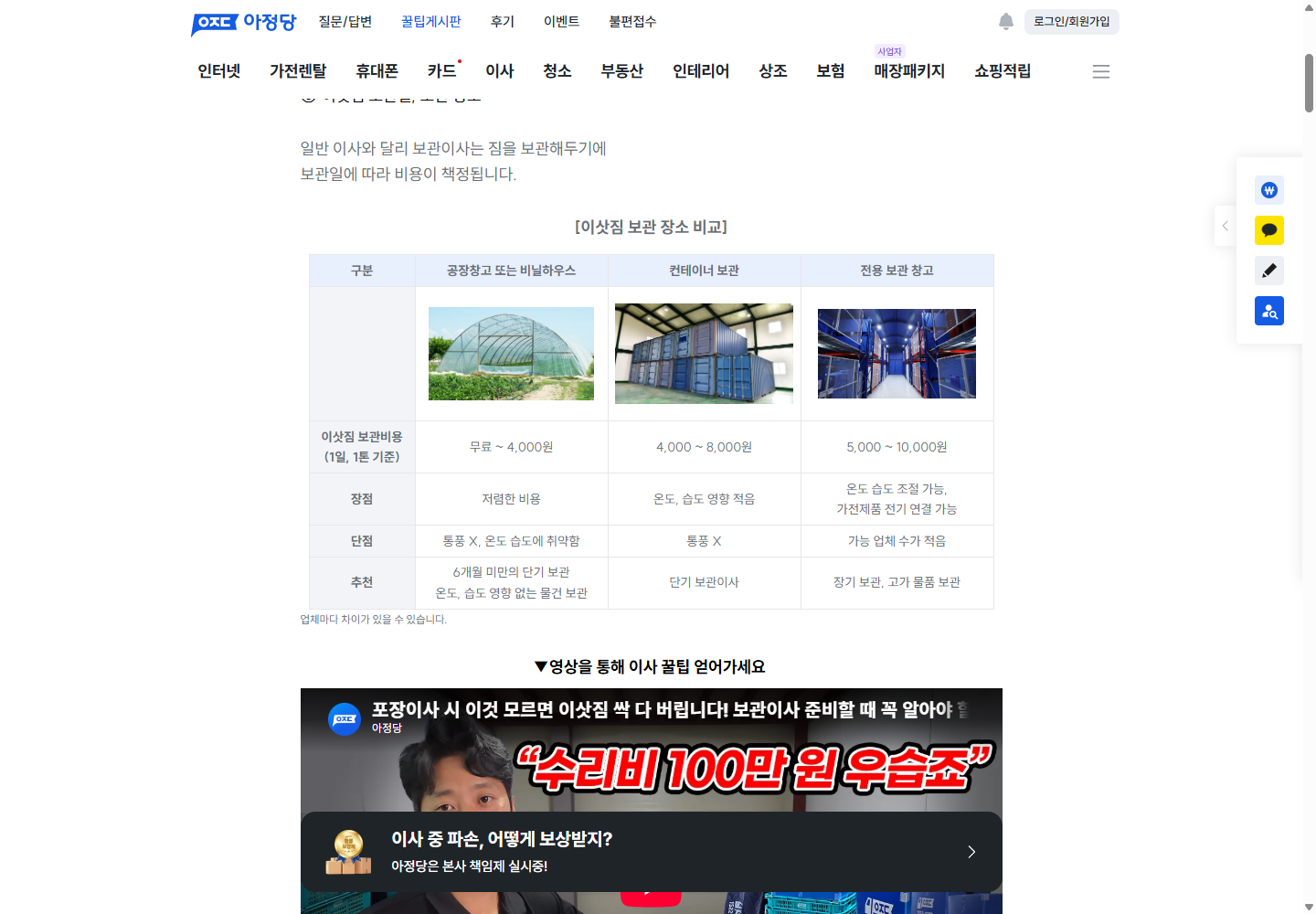 아정당 시설별 보관료 표의 1일·1톤 기준을 확인하는 공개 원문 화면