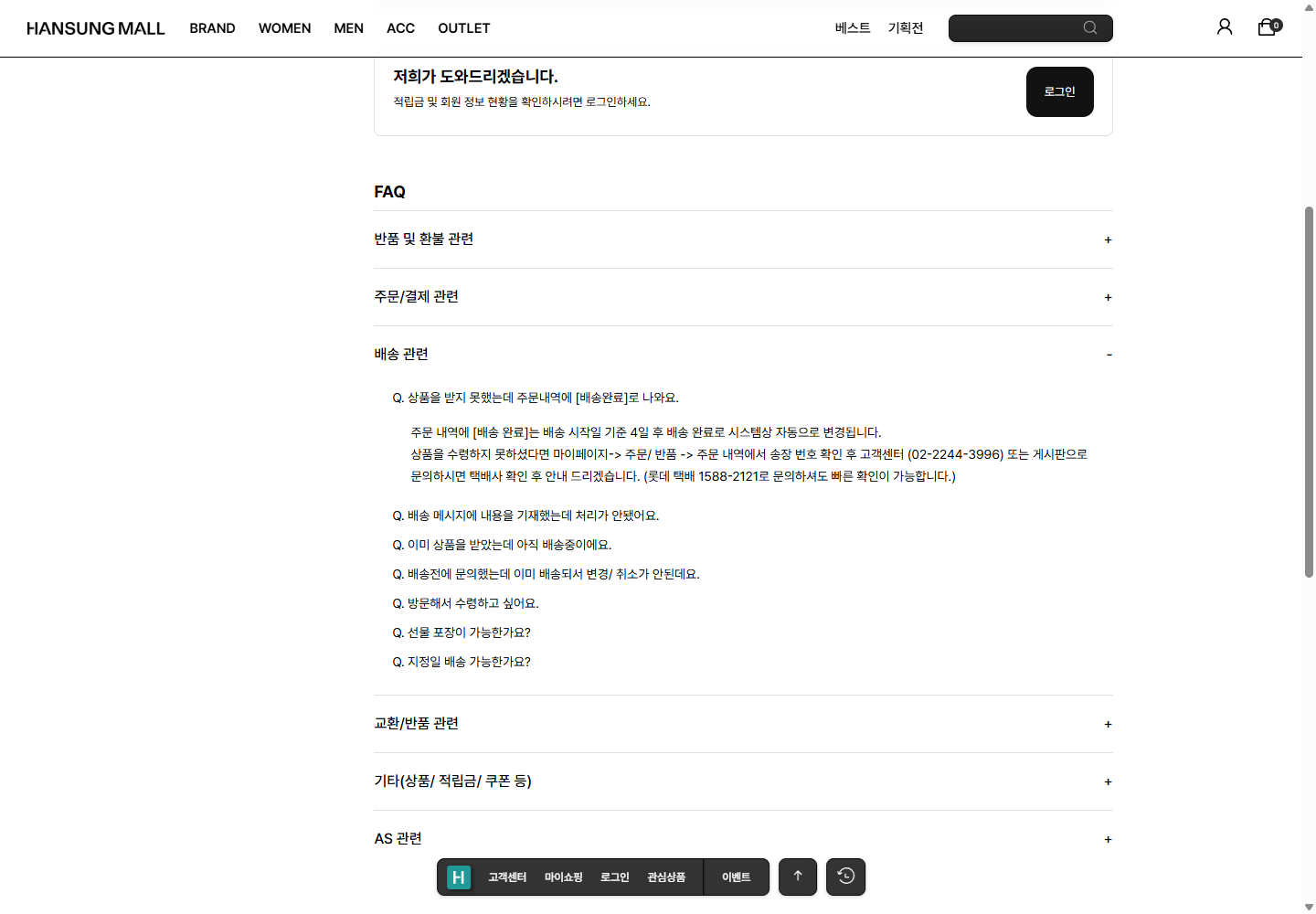 한성몰의 주문 상태 자동 변경과 송장번호 확인 안내
