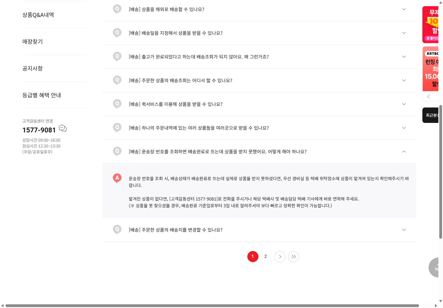 POOM의 미수령 연락 안내와 배송완료일부터 3일 내 통지 권고