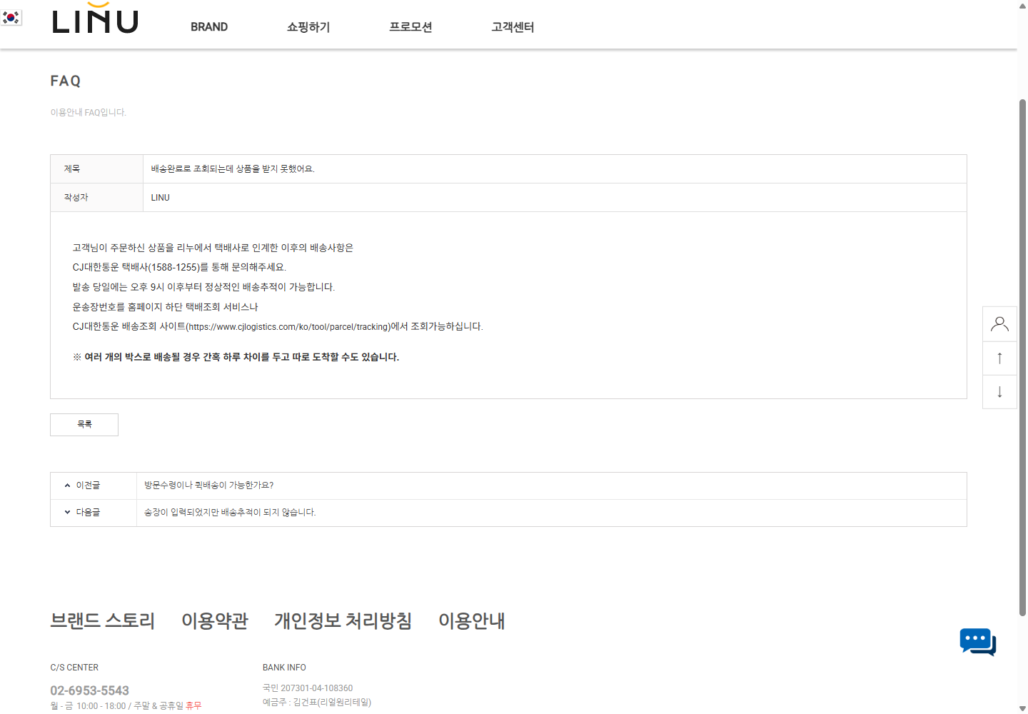 작성일과 여러 박스 분리 도착 예외를 함께 보여주는 LINU FAQ