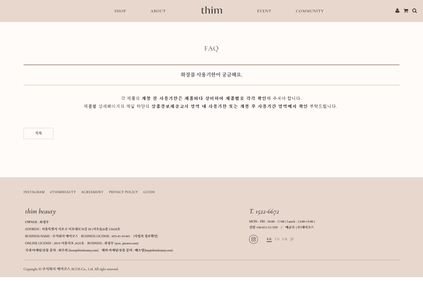 상품정보제공고시에서 기간 안내를 찾도록 설명하는 띰 공식 FAQ