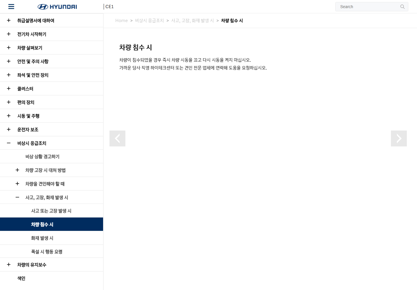 현대자동차 취급설명서의 침수 후 재시동 금지와 도움 요청처 안내