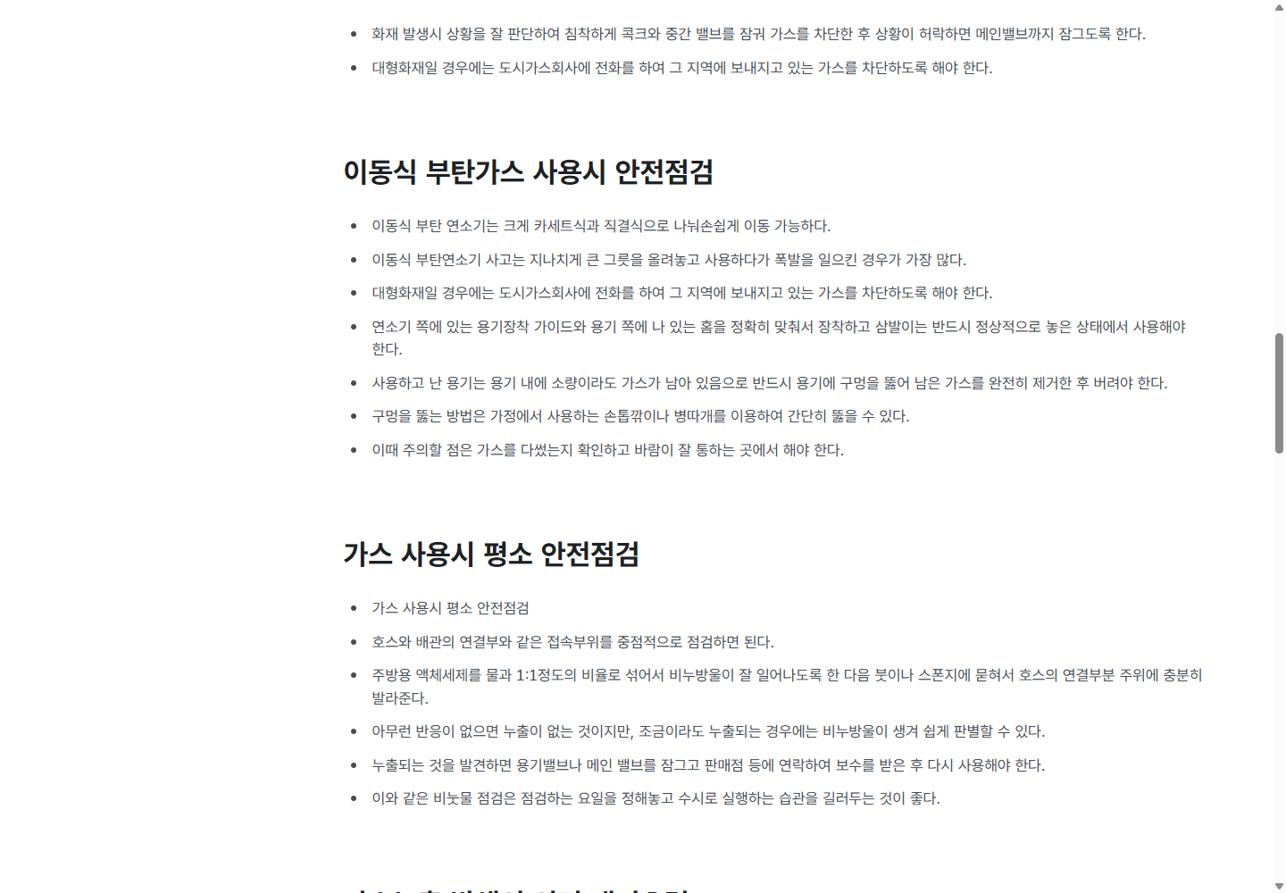 용기 홈과 장착 가이드 정렬 및 삼발이 방향을 설명하는 대구소방안전본부 안내