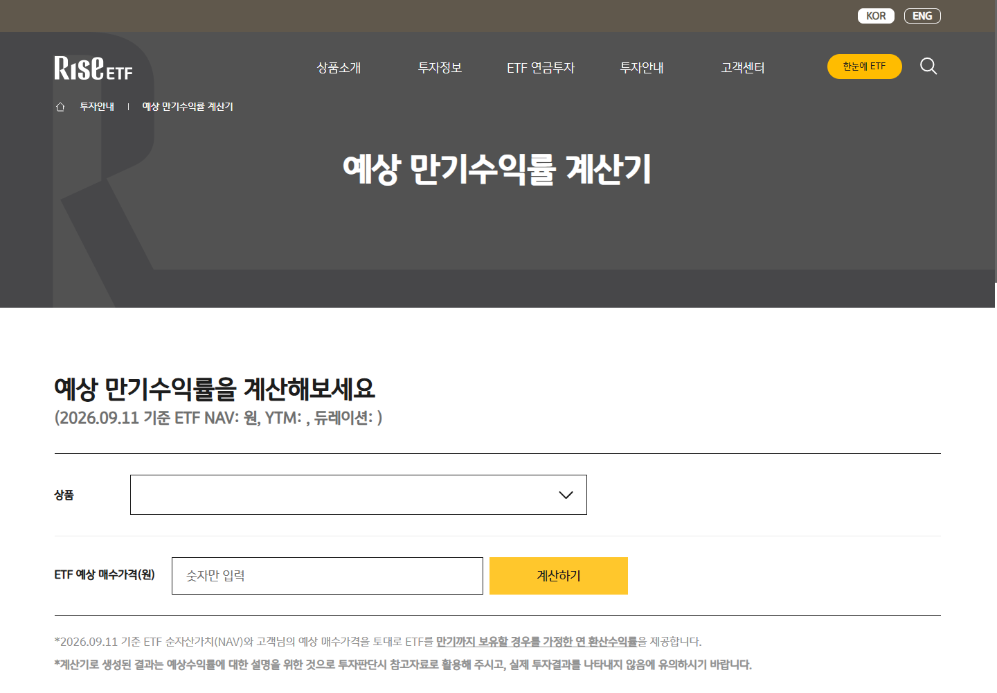 RISE 예상 만기수익률 계산기의 매수가격 입력과 비용 차감 및 계산 제외 항목