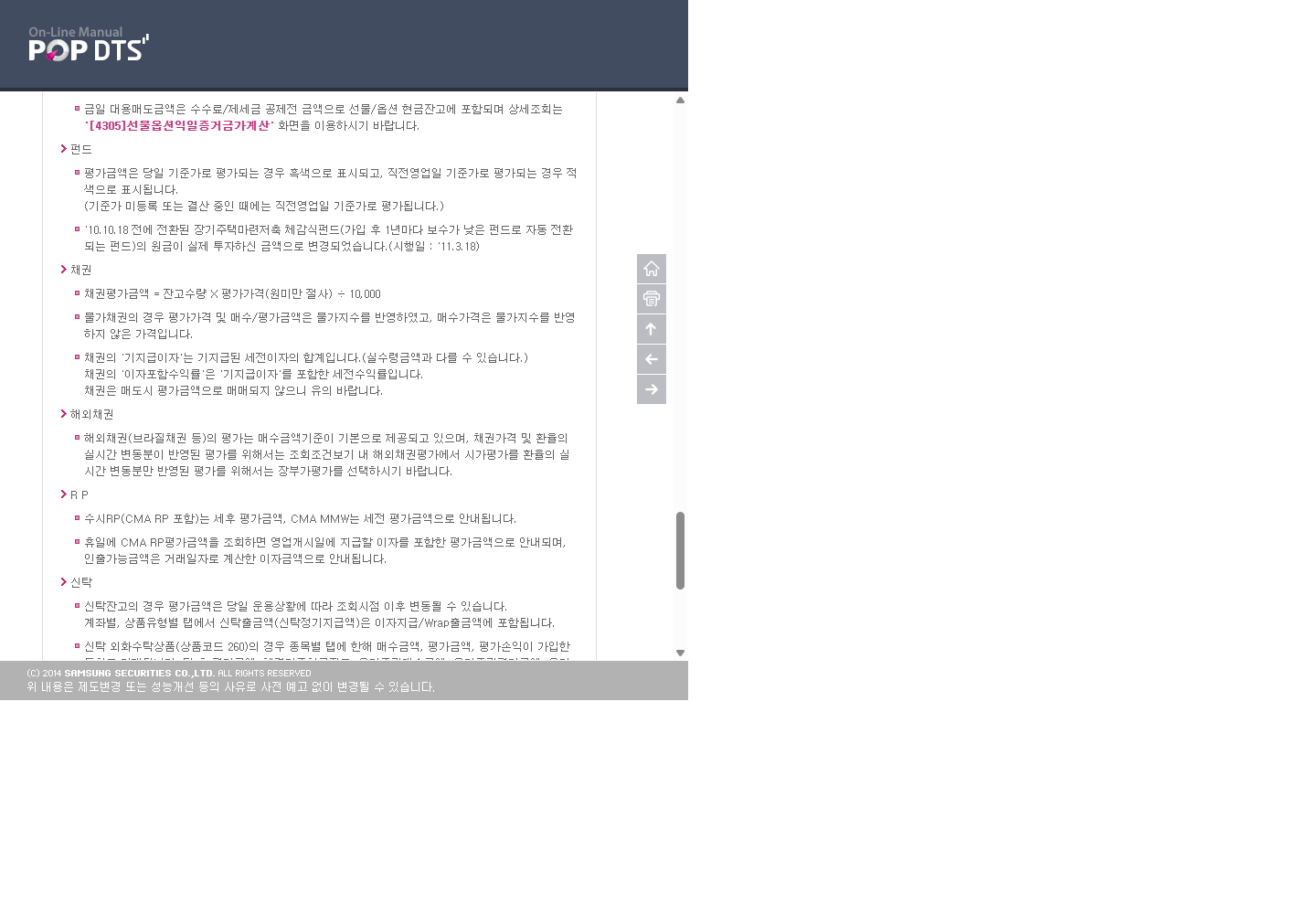 삼성증권 공개 도움말에 적힌 채권 기지급이자와 이자포함수익률의 세전 표시 기준