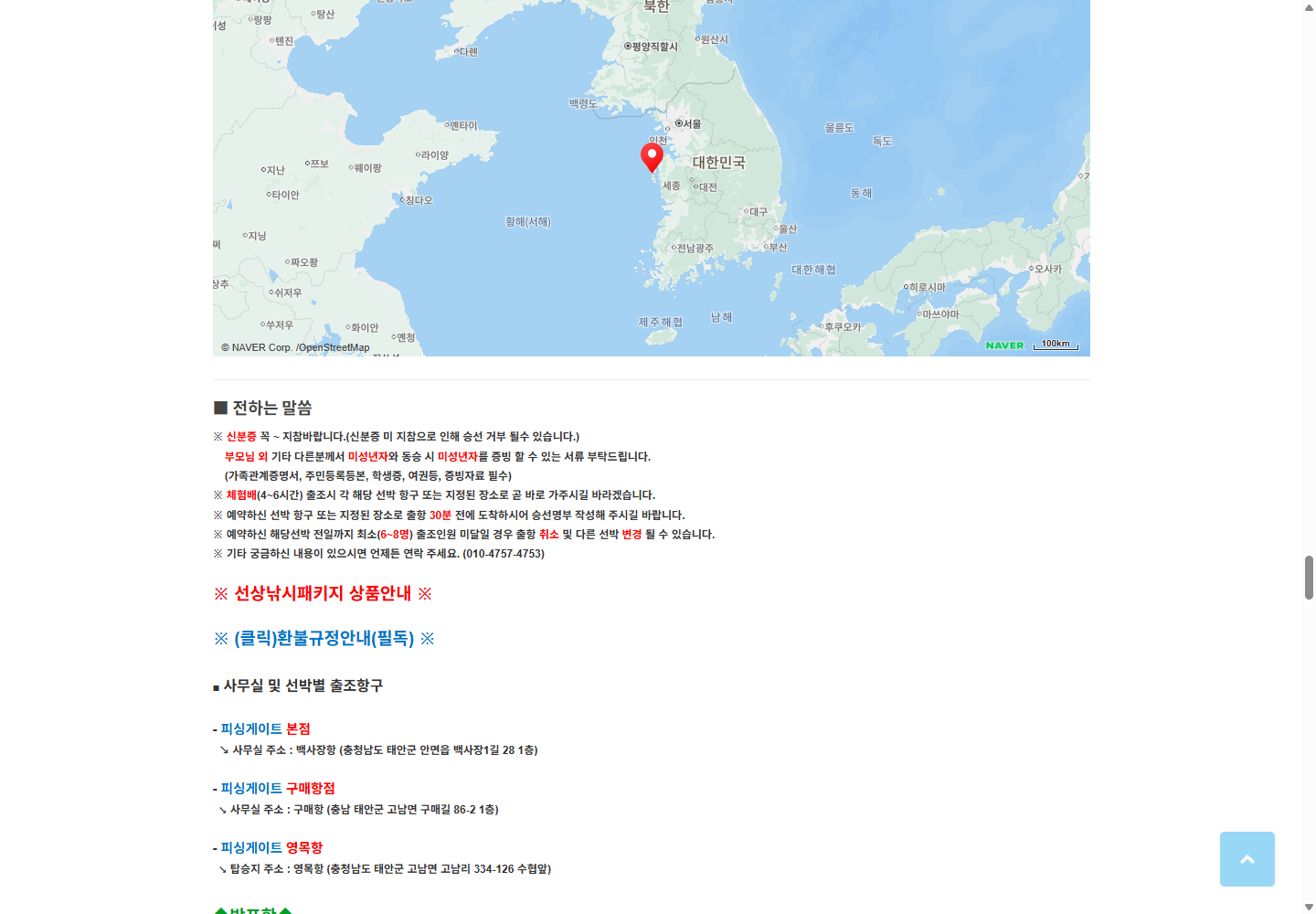 피싱게이트의 부모 이외 동반자 조건과 미성년자 증빙자료 목록