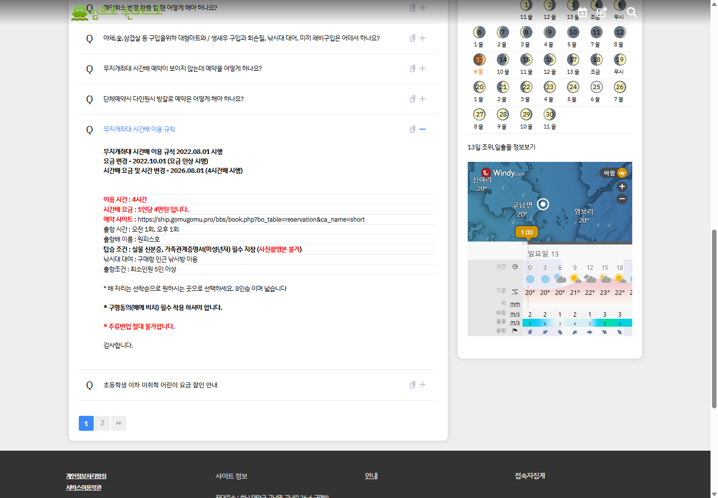 원피스호 시간배 이용 규칙에 적힌 미성년자 가족관계증명서 지참과 사진촬영본 불가 안내
