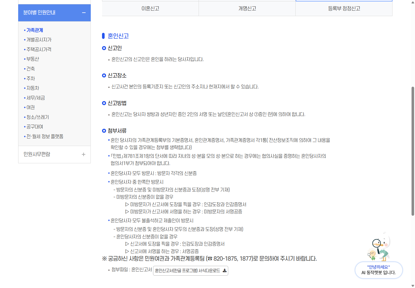 동작구 혼인신고 안내의 증명서 목록과 전산 확인 시 첨부 생략 조건