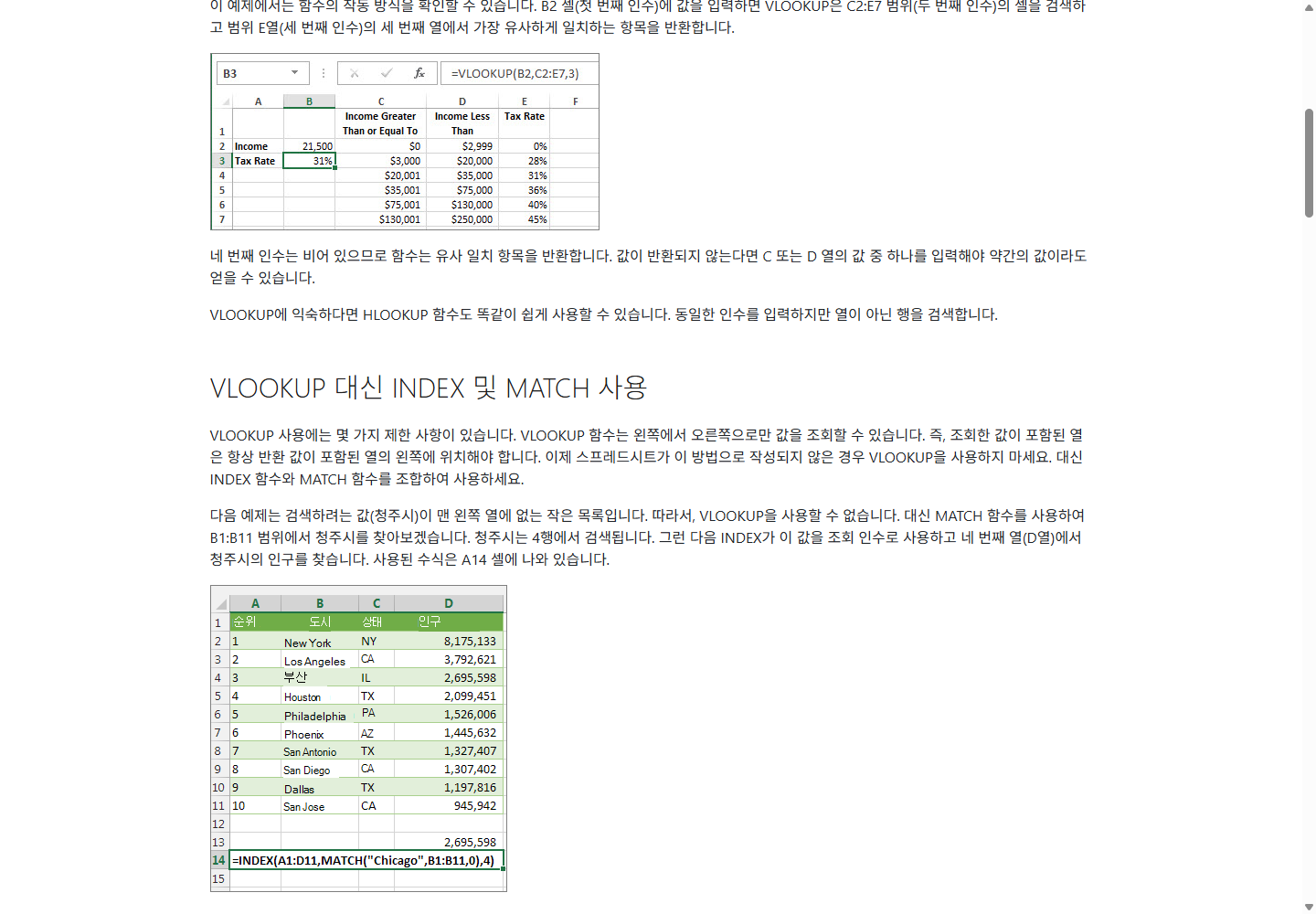 VLOOKUP의 조회 방향 제약과 INDEX&middot;MATCH 대안을 설명하는 Microsoft 문서