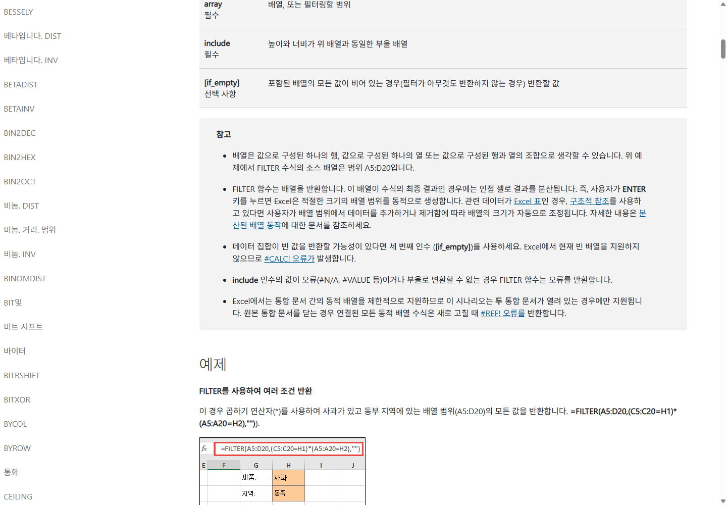 FILTER의 빈 결과와 외부 통합 문서 참조 오류 조건을 설명하는 공식 문서