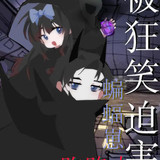 [综英美]被狂笑迫害蝙蝠崽跑路中