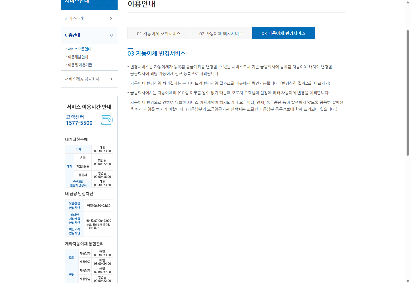 변경 신청 후 처리결과를 확인할 메뉴를 찾는 페이인포 공개 변경서비스 안내