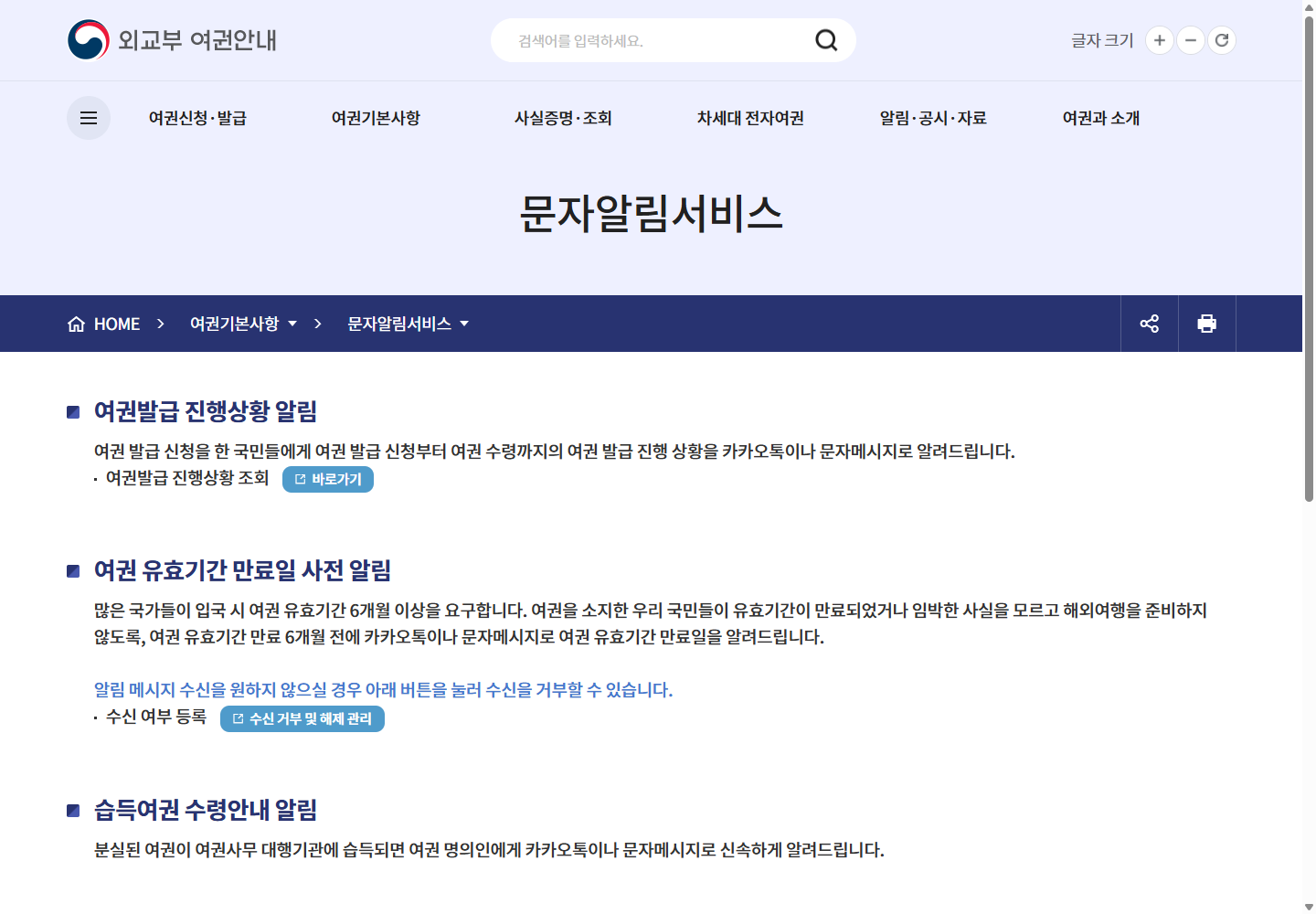 외교부 문자알림서비스의 카카오톡 또는 문자메시지 진행상황 안내