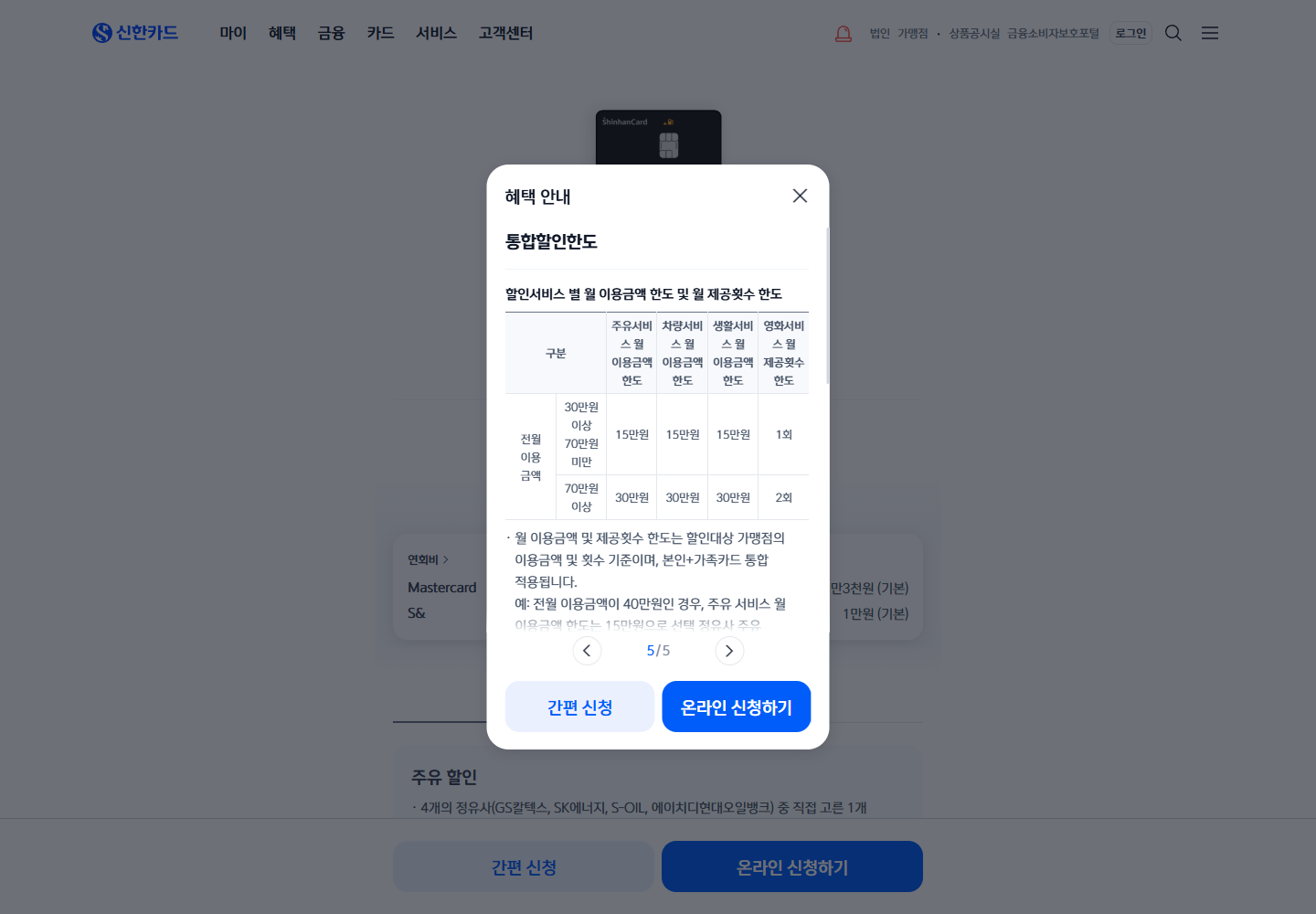 Deep Oil 전월 실적 구간과 주유서비스 월 이용금액 한도를 보여주는 공식 안내