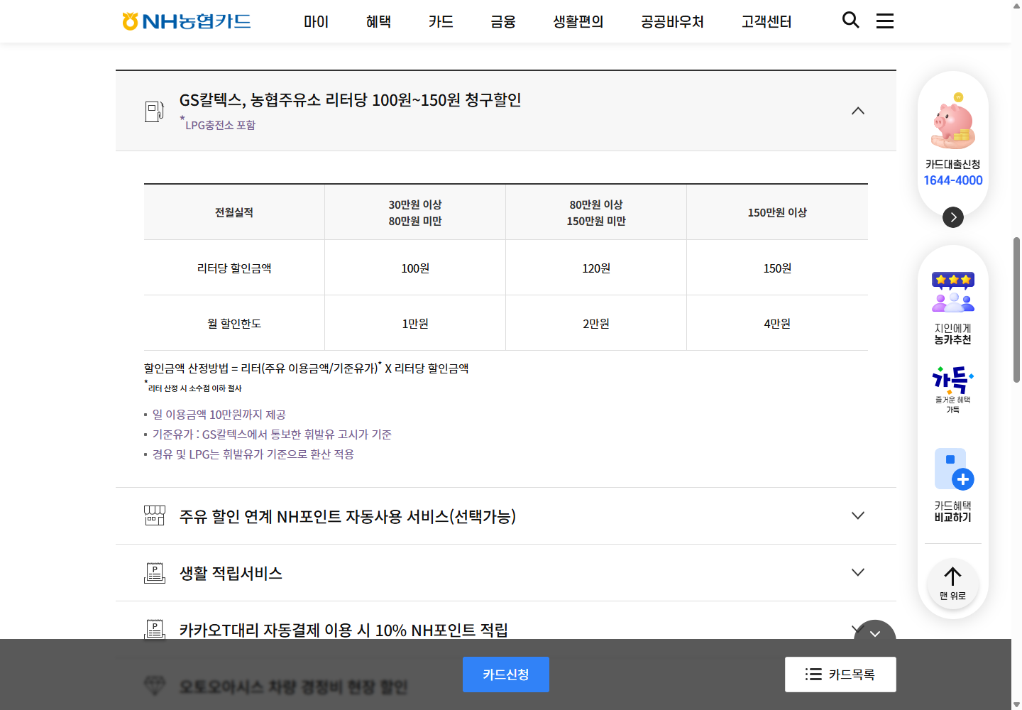 올바른OIL카드 기준유가 환산 공식과 리터 소수점 절사 조건을 보여주는 공식 안내