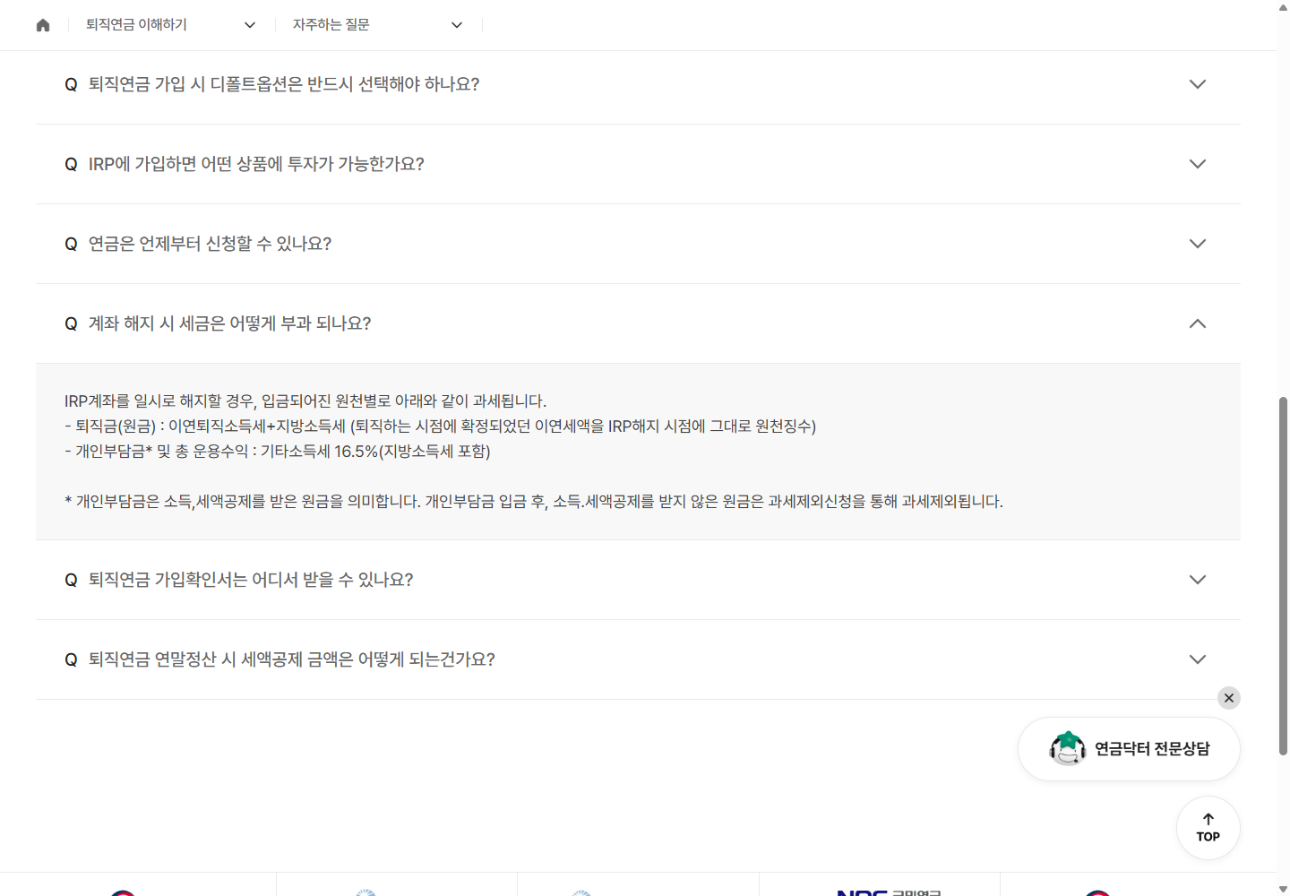 하나은행 FAQ의 퇴직금·개인부담금·운용수익별 해지세금 안내