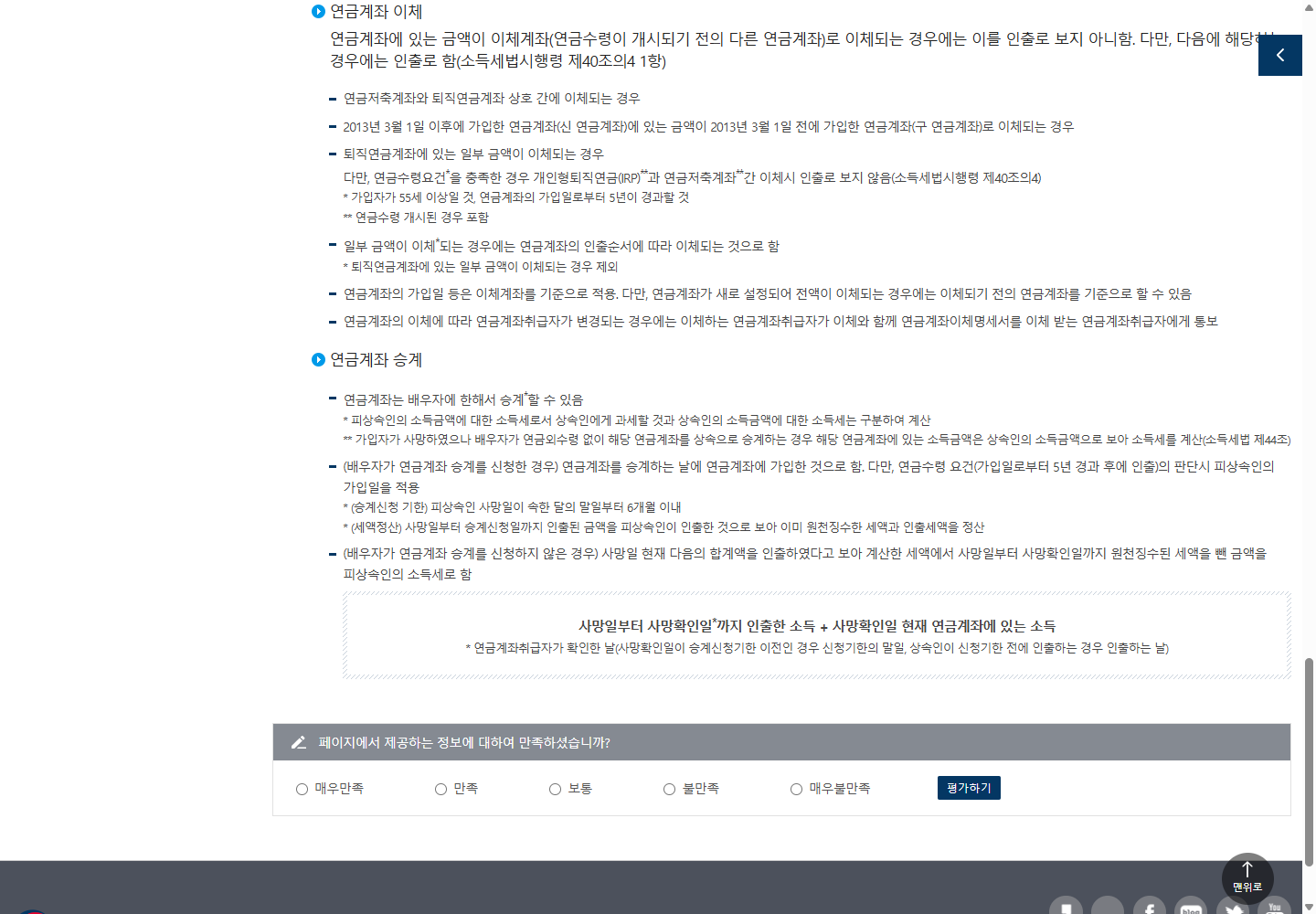 국세청 연금계좌 이체 안내의 인출 제외 조건과 일부 이전 예외