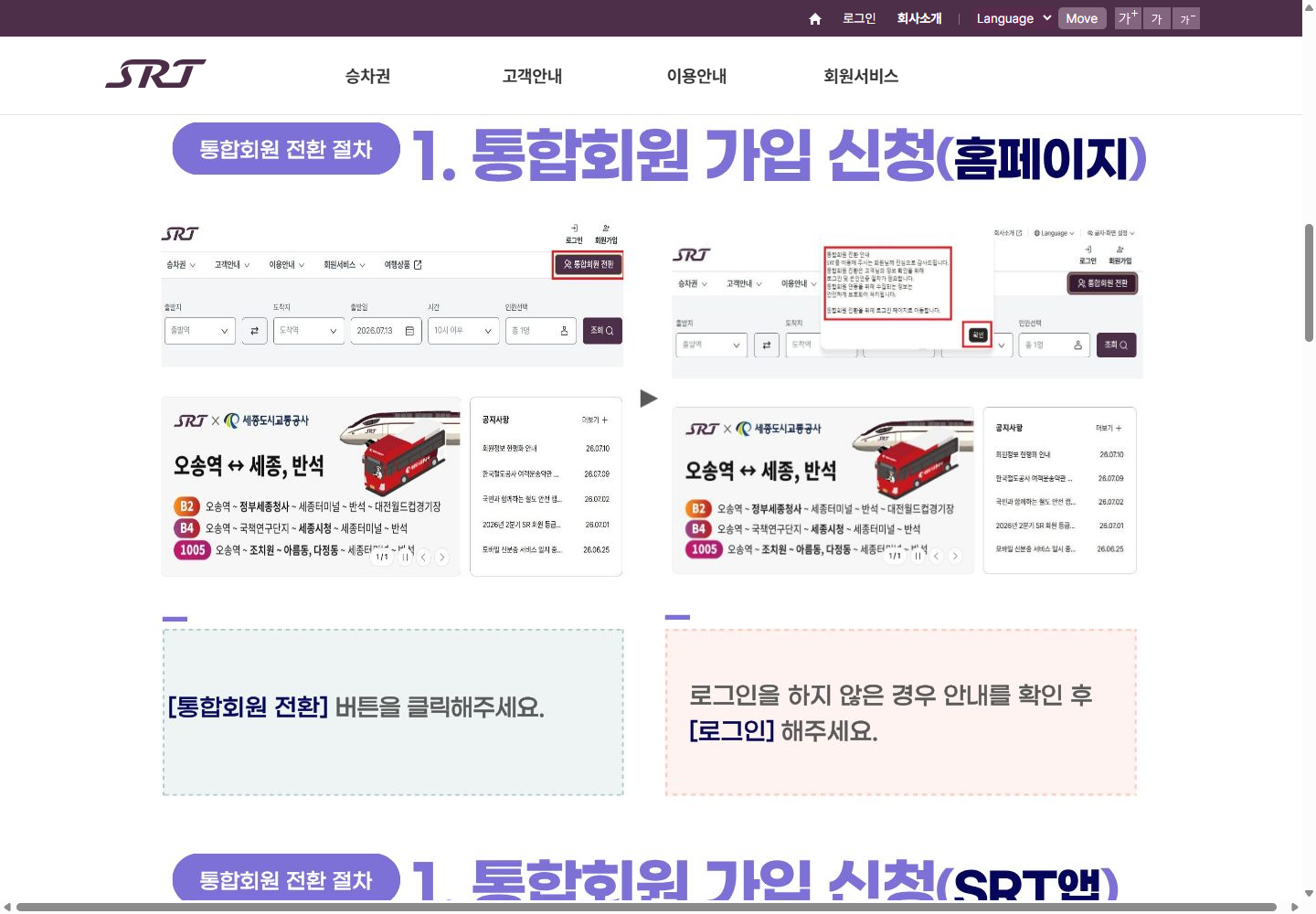 SR 통합회원 전환방법 공지와 첨부 절차 안내가이드