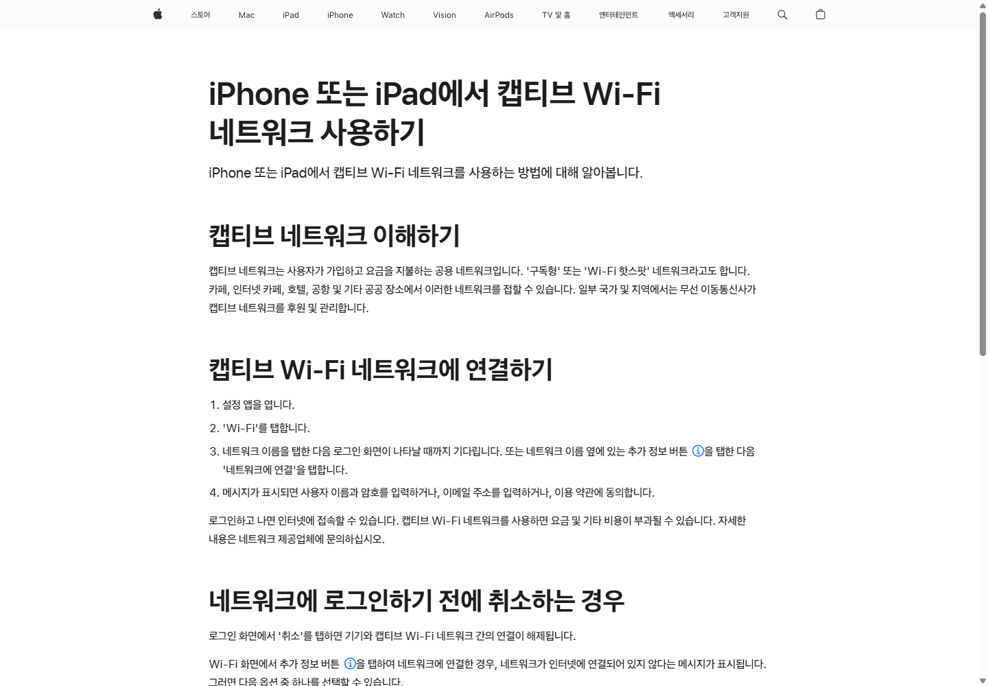 Apple 공식 도움말의 네트워크에 연결 경로와 자동 로그인 관련 안내