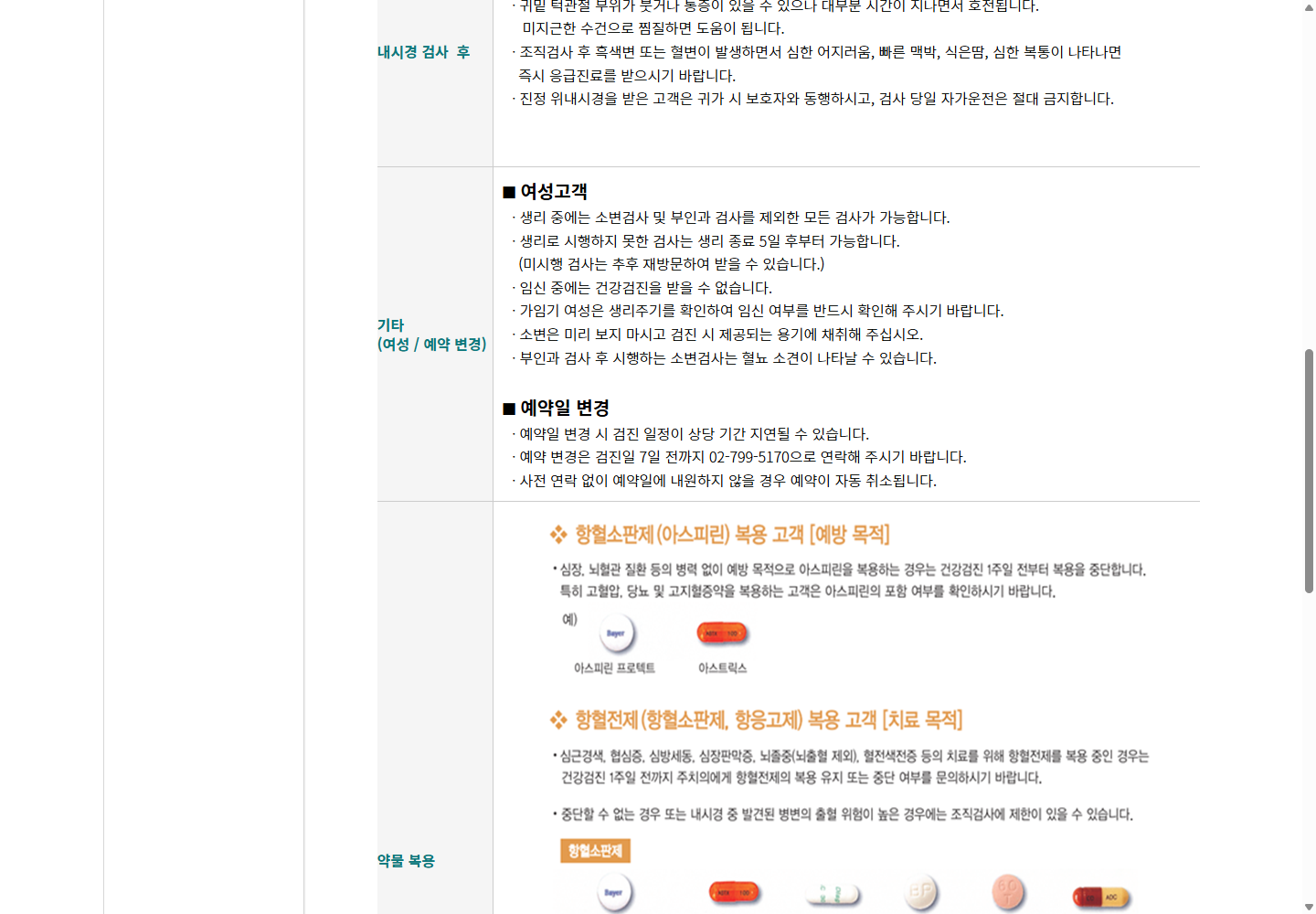 사전 연락과 미방문 처리를 설명하는 금강아산병원 예약일 변경 안내