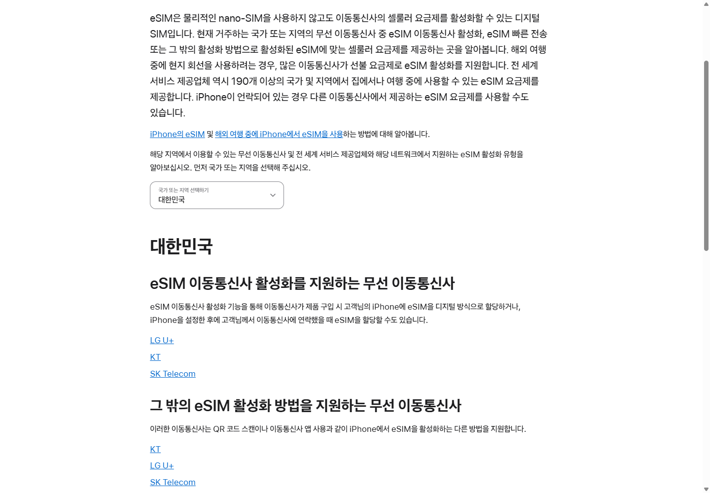 Apple 대한민국 목록에서 활성화 방법별 통신사 등재를 확인하는 공개 문서