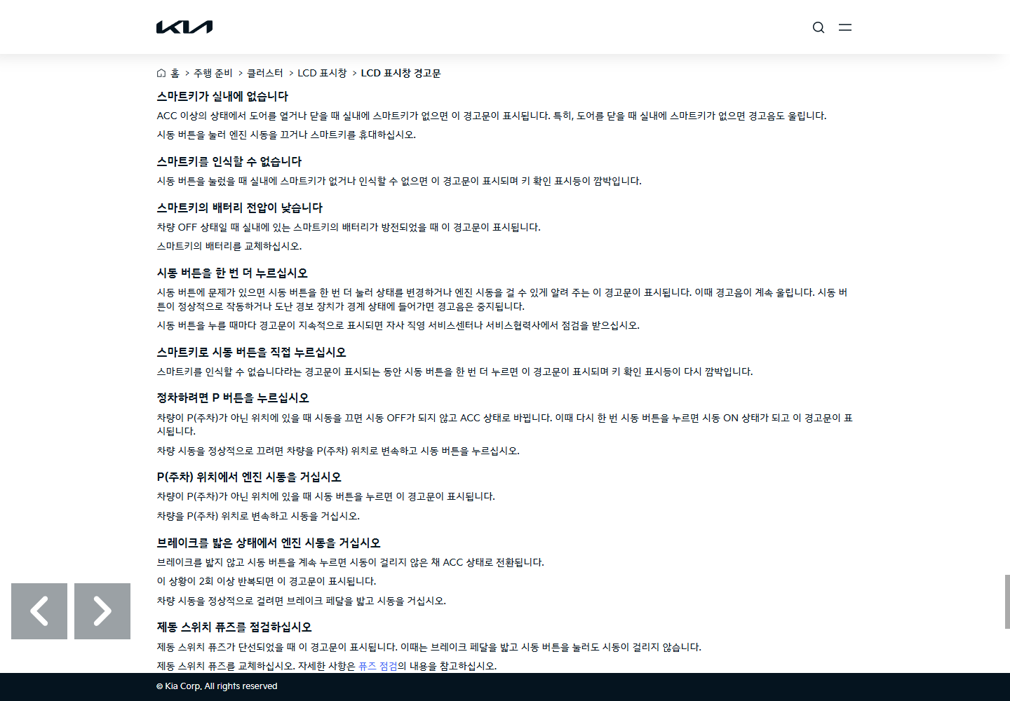 기아 공식 설명서의 스마트키·P단·브레이크 경고문별 조치