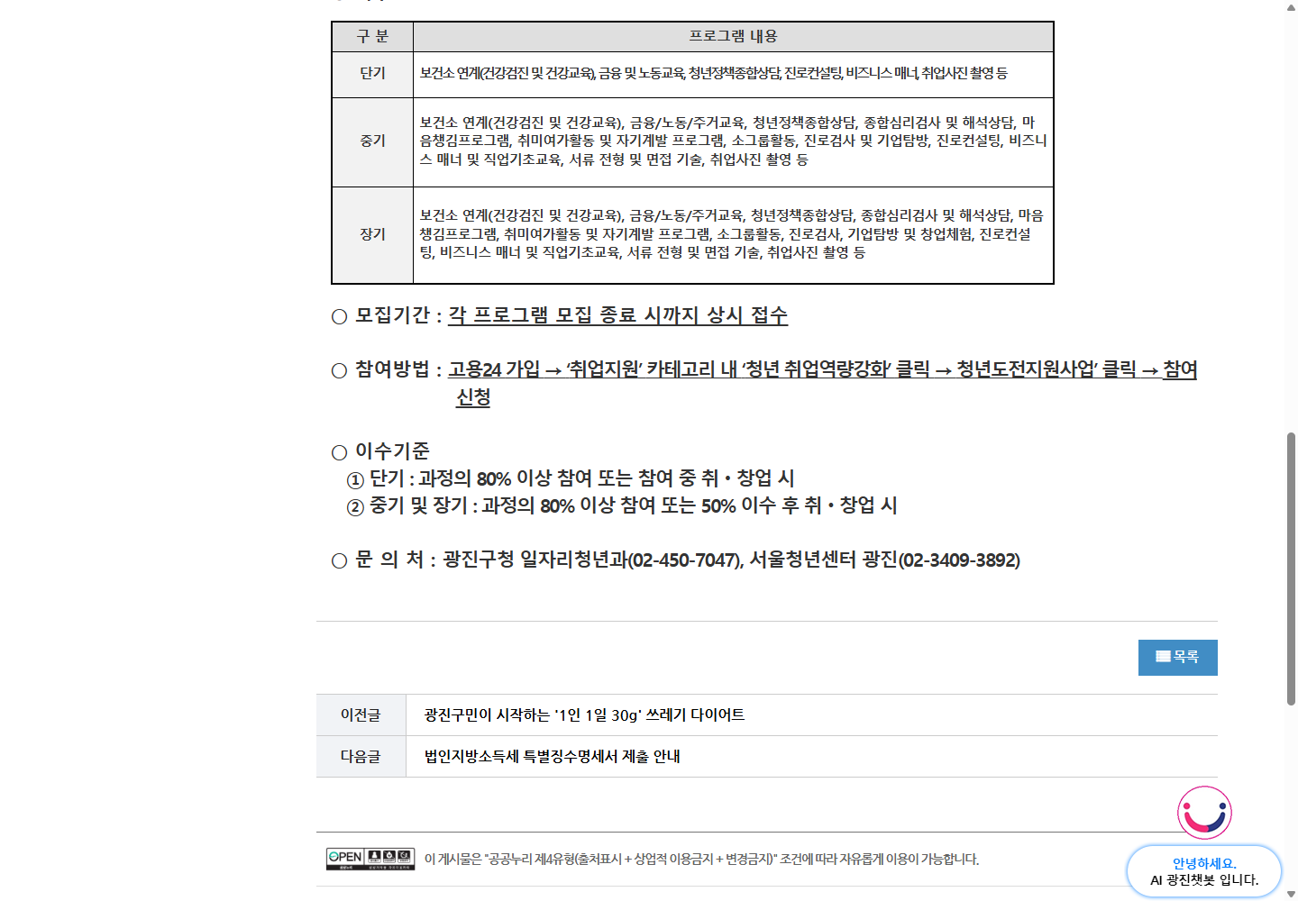 광진구 공식 안내의 단기 및 중기·장기 취창업 이수 인정 예외