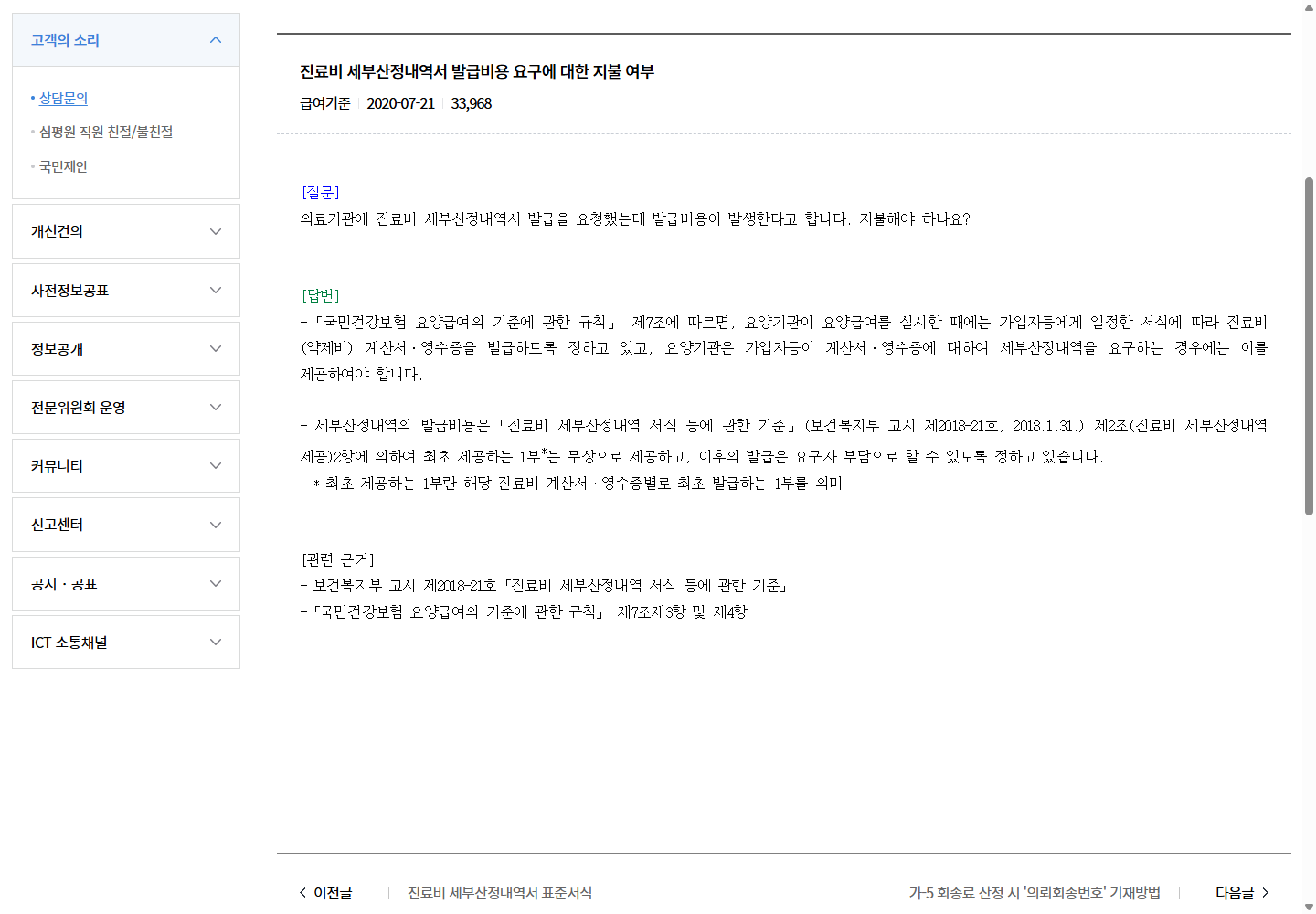 영수증별 최초 제공 1부는 무료라고 설명하는 심평원 FAQ