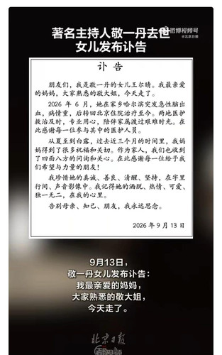 jingyidan obituary 20260913.jpg