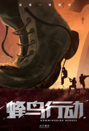 gungho Hummingbird Heroes (2026).jpg