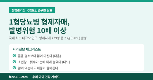thumb 1형당뇨.png