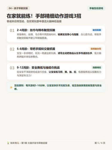 14 P5 早教实操 3个在家就能玩的手脑游戏.png