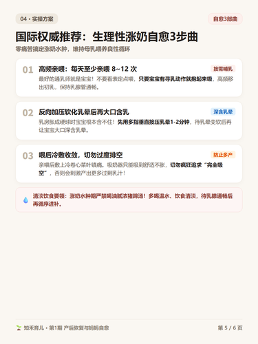 15 P5 实操步骤 高频亲喂反向加压冷敷收敛.png