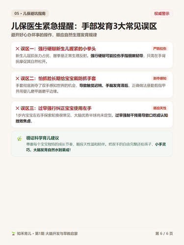 14 P6 儿保避坑 戴手套强掰手指3大误区.png