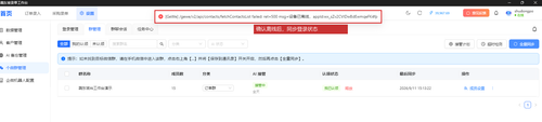 群管理提示设备离线 标注.2