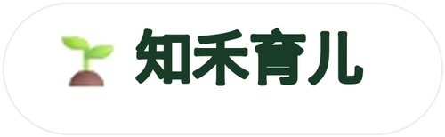 知禾育儿 官方胶囊标 高清母版.2