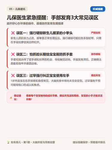 14 P6 儿保避坑 戴手套强掰手指3大误区.2