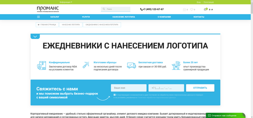 Ежедневники с нанесением логотипа на сувенирах в Москве оптом, услуги и цены 2026 09 13 23.09.28.2