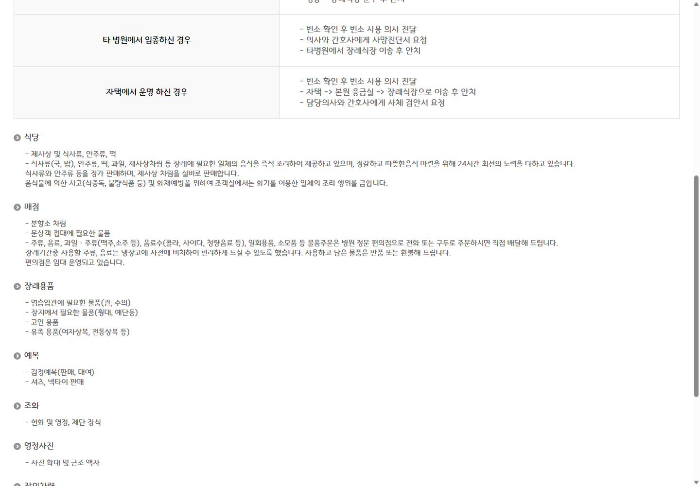 포천병원 공식 매점 안내의 남은 물품 반품·환불 및 임대 운영 문단