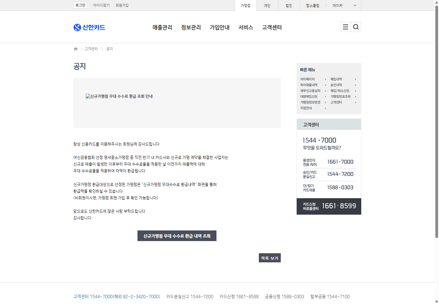 신한카드 환급내역 조회 메뉴와 비회원 가입 조건을 설명하는 공개 공지