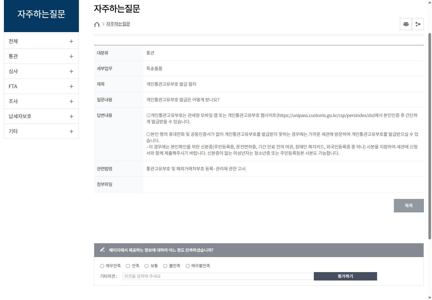 신청서와 신분증 사본 제출을 설명하는 관세청 방문 발급 절차 FAQ